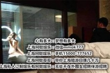如皋上海模特雇用伴游(上海模特雇用伴游人员)