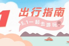 如皋旅游注意事项(旅游注意事项须知)