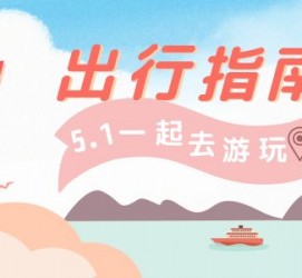 如皋旅游注意事项(旅游注意事项须知)
