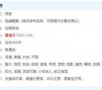 如皋私家伴游雇用不收费(私家伴游雇用不收费是实的吗)