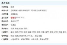 如皋私家伴游雇用不收费(私家伴游雇用不收费是实的吗)
