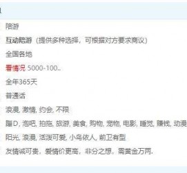 如皋私家伴游雇用不收费(私家伴游雇用不收费是实的吗)