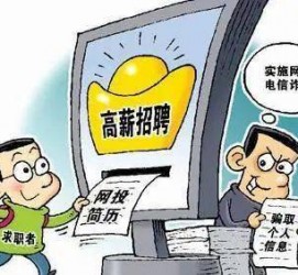 如皋北京伴游招聘 揭秘58同城等网站招聘陷阱:招聘女公关!