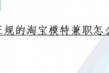 如皋珠海拱北淘宝模特兼职(珠海拱北淘宝模特兼职雇用)