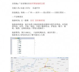 如皋旅游计划(旅游计划英语)