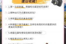 如皋旅行攻略(旅行攻略APP)