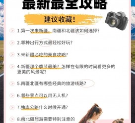 如皋旅行攻略(旅行攻略APP)