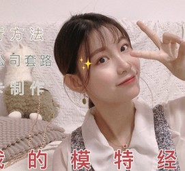 如皋淘宝模特兼职滨州(淘宝模特兼职滨州雇用)