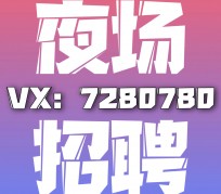 如皋商务伴游招聘 全国招聘私人高端伴游酒店纯出大蜜模特招聘一线二线可空降