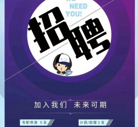 如皋私人伴游招聘 南昌伴游招聘，全国各地私人陪同游玩(今日/招聘)