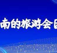 如皋中国旅游团伴游是什么(结伴旅游叫什么)