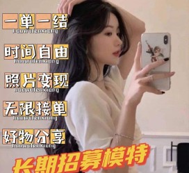 如皋雇用模特兼职有托(模特能够兼职雇用)