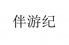 如皋雇用伴游信息(伴游公司雇用)