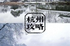 如皋杭州自由行(杭州自由行攻略三天)