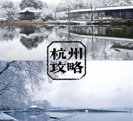 如皋杭州自由行(杭州自由行攻略三天)