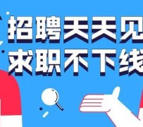 如皋北京伴游招聘 全国一二线城市招聘伴游[年薪百万]快单今日/寻人