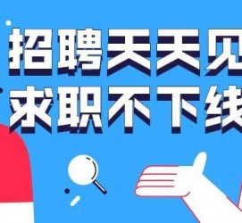 如皋北京伴游招聘 全国一二线城市招聘伴游[年薪百万]快单今日/寻人