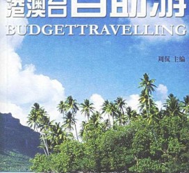 如皋自助游(自助游app)