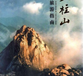 如皋旅游指南(旅游指南日语怎么说)