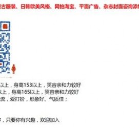 如皋杭州模特兼职通知布告(杭州模特兼职通知布告网)