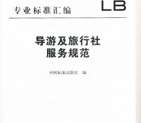 如皋北京私人伴游 关于导游员从事网络私人伴游业务的调查问卷