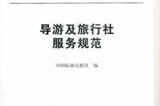 如皋北京私人伴游 关于导游员从事网络私人伴游业务的调查问卷