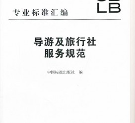 如皋北京私人伴游 关于导游员从事网络私人伴游业务的调查问卷