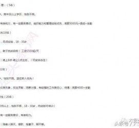 如皋大连伴游雇用(伴游办事雇用信息)