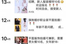 如皋模特兼职雇用信息吸惹人(网上雇用兼职模特)