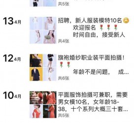 如皋模特兼职雇用信息吸惹人(网上雇用兼职模特)