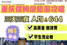 如皋穷游攻略(暑假带孩子穷游攻略)