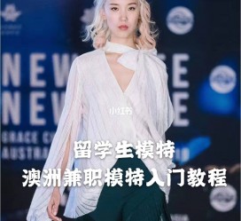 如皋模特专业的女生做兼职的比例(模特专业的女生做兼职的比例有几)