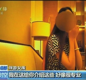 如皋北京伴游 央视曝“伴游”内幕：服务费标价数千到上万