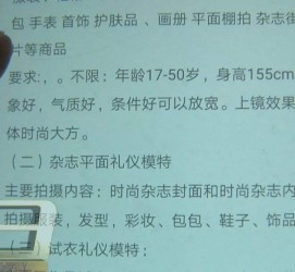 如皋兼职模特智联雇用靠谱吗(智联雇用模特兼职是实的吗)