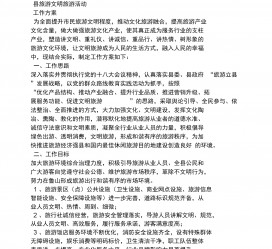 如皋旅游方案(旅游方案要关注的是)