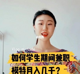如皋当模特的兼职(模特能够兼职吗)