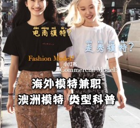 如皋兼职淘宝模特哪里找(淘宝模特兼职去哪找)