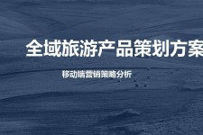 如皋旅游方案(旅游方案策划书模板)