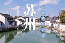 如皋游玩攻略(游玩攻略一日游)