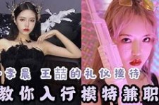 如皋曲招网拍兼职模特(北京网拍模特雇用兼职)