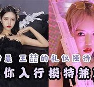 如皋曲招网拍兼职模特(北京网拍模特雇用兼职)