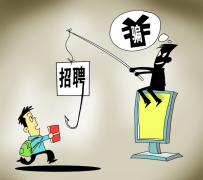 如皋北京伴游招聘 58同城等网站上的招聘陷阱：超五千人曾被骗，涉案近亿元