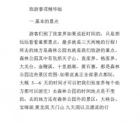 如皋旅游注意事项(西双版纳旅游注意事项)