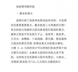 如皋旅游注意事项(西双版纳旅游注意事项)